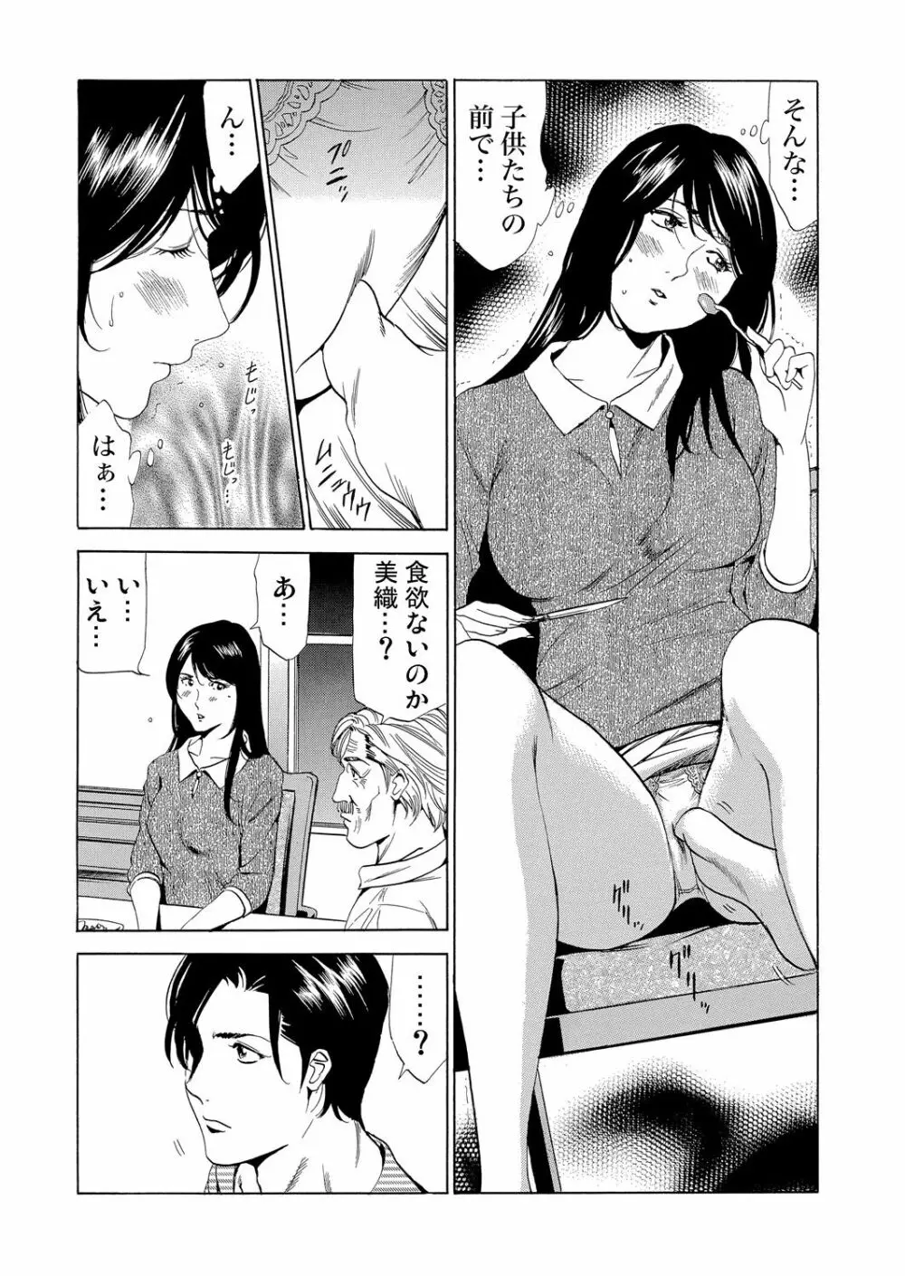 義母寝取り～復讐の館 Page.179