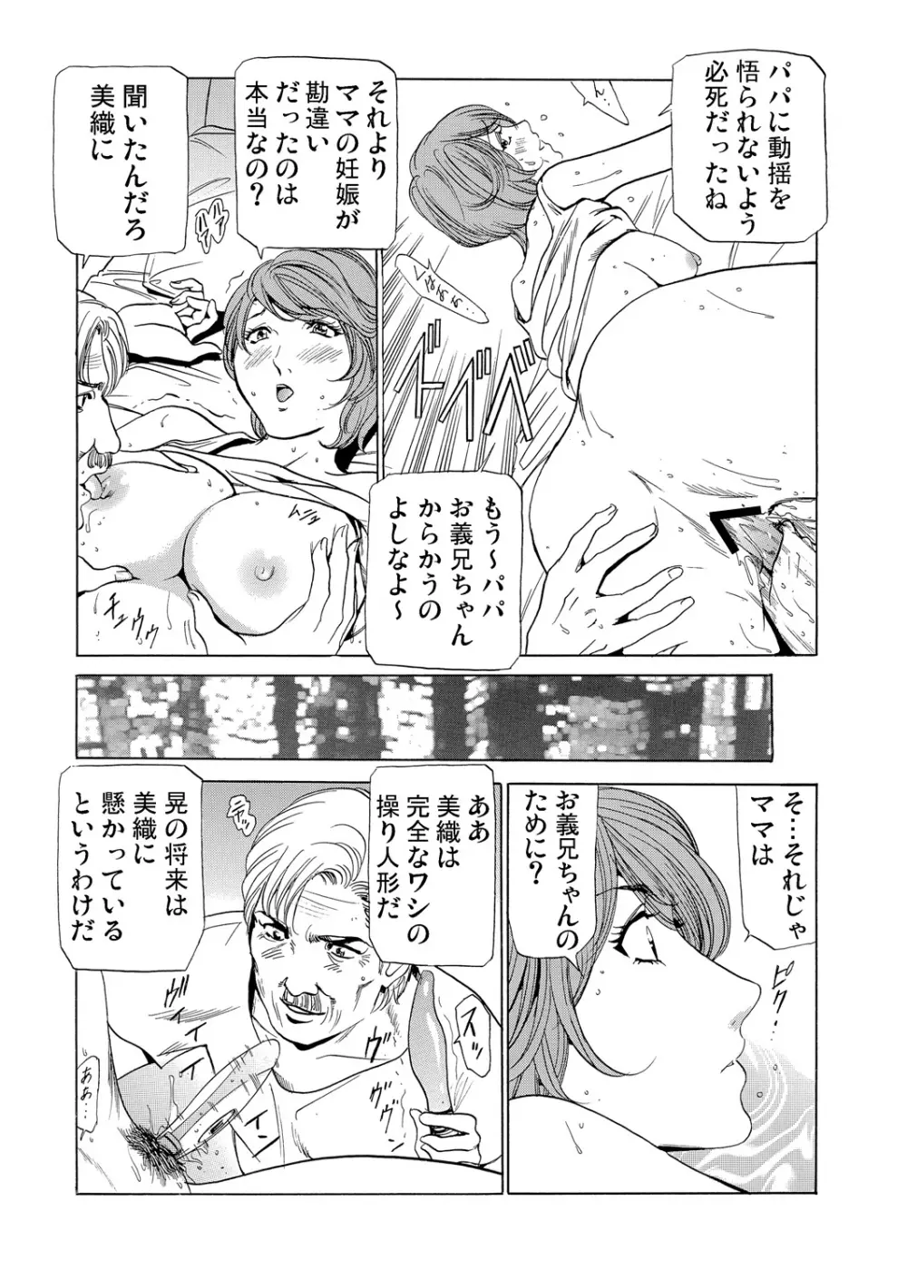 義母寝取り～復讐の館 Page.183