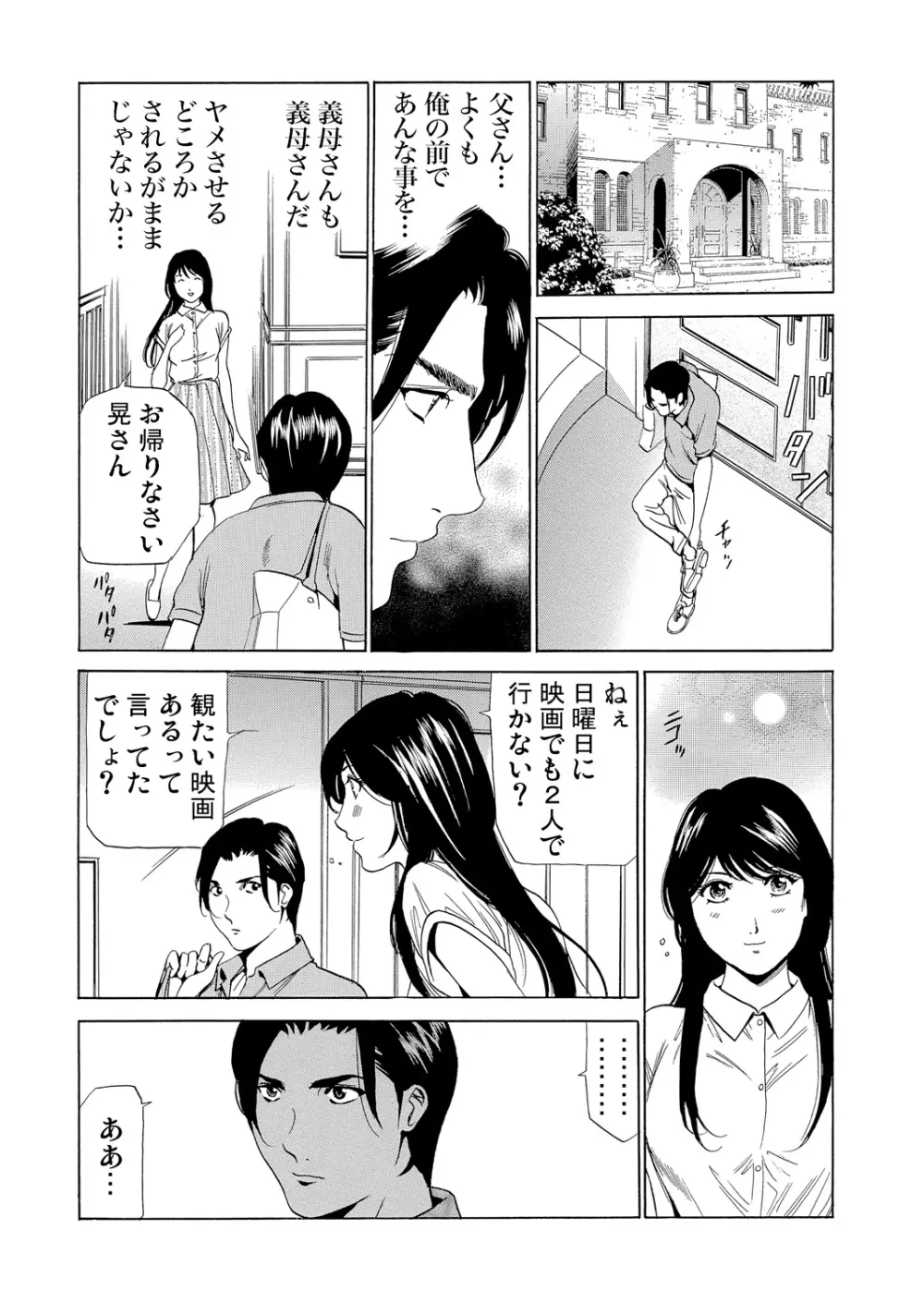 義母寝取り～復讐の館 Page.186