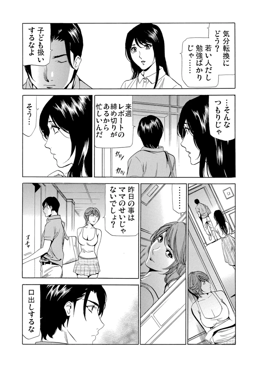 義母寝取り～復讐の館 Page.187