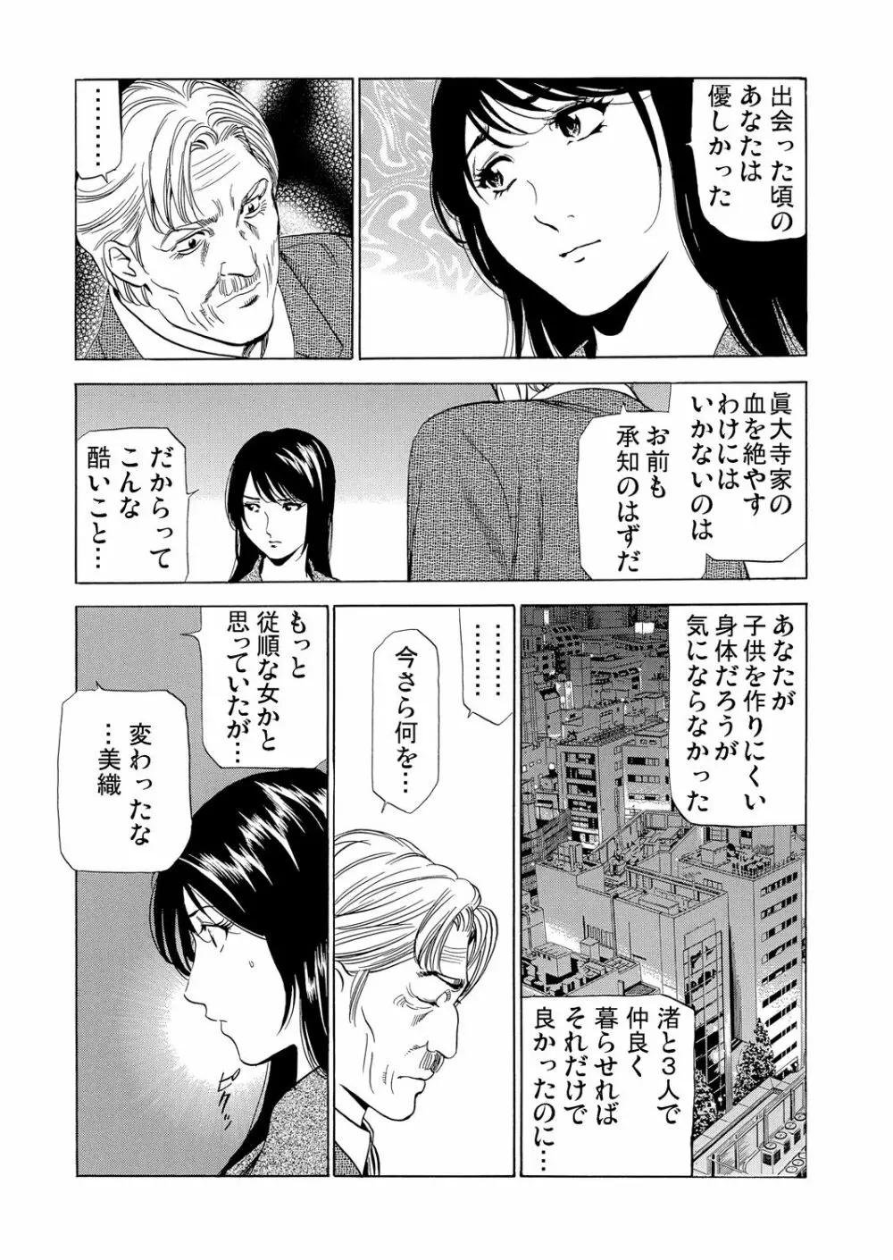 義母寝取り～復讐の館 Page.193