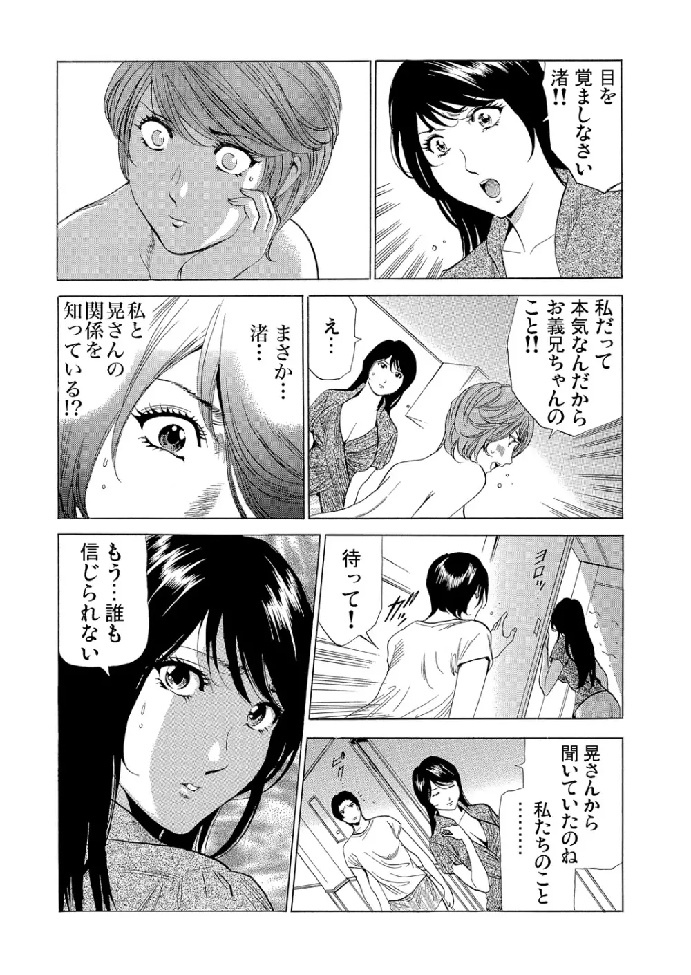 義母寝取り～復讐の館 Page.203