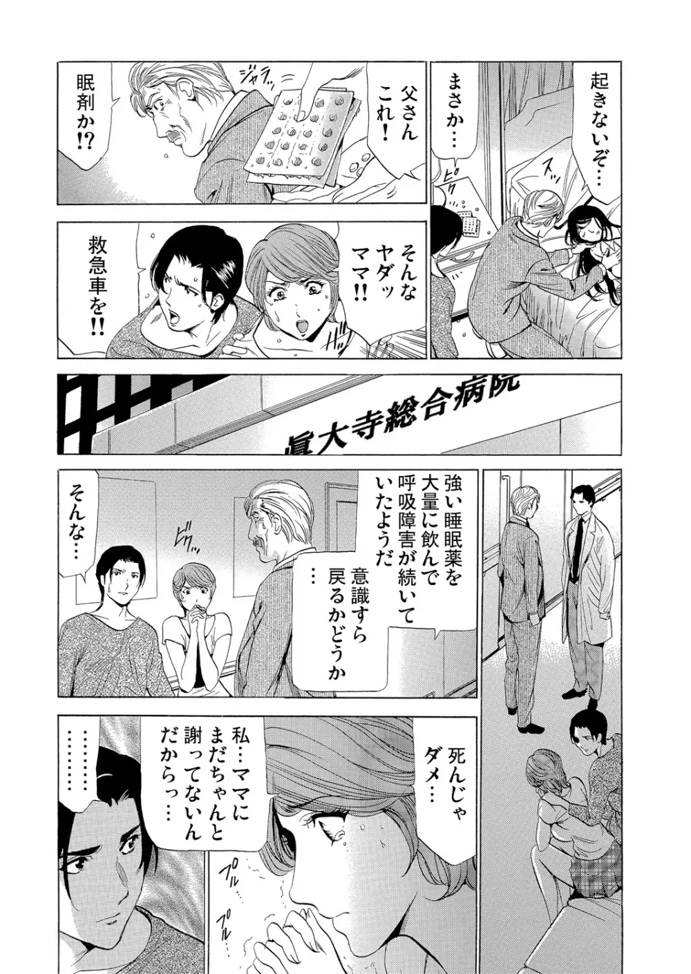 義母寝取り～復讐の館 Page.210