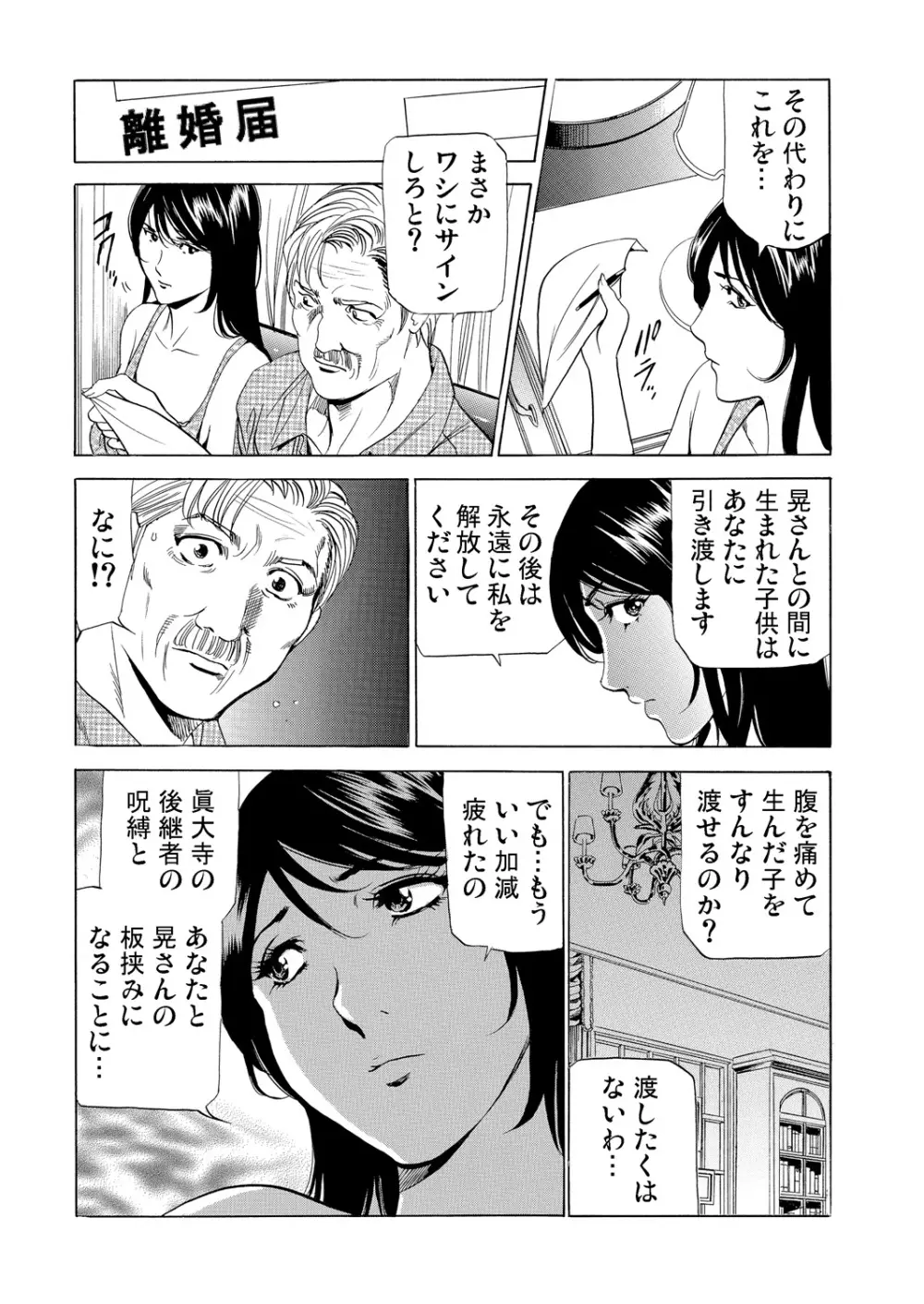 義母寝取り～復讐の館 Page.214