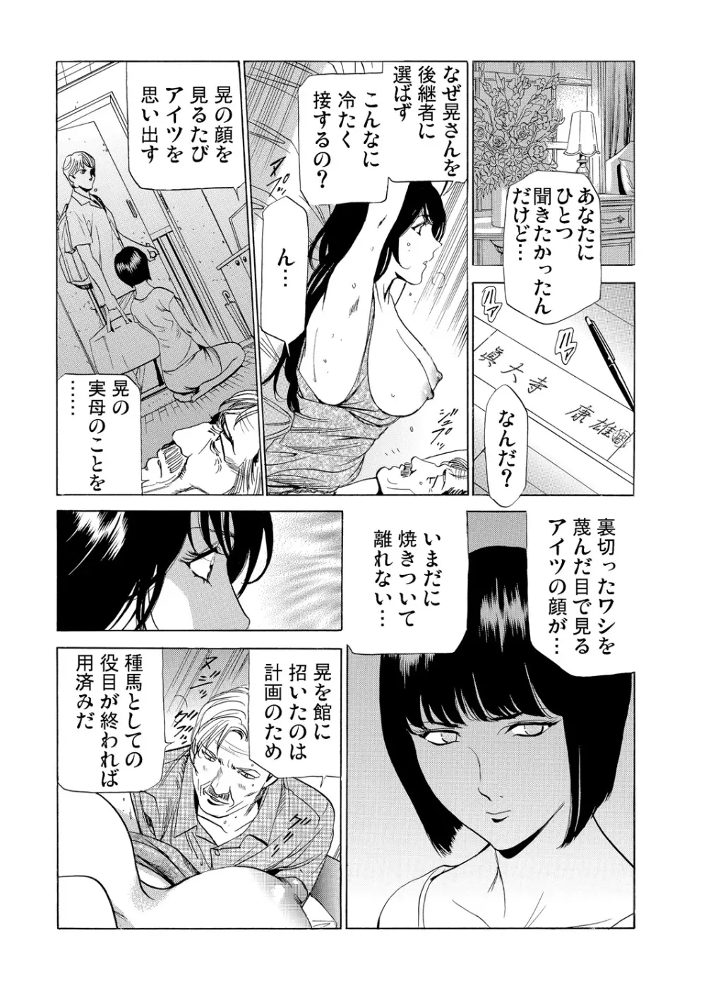 義母寝取り～復讐の館 Page.217