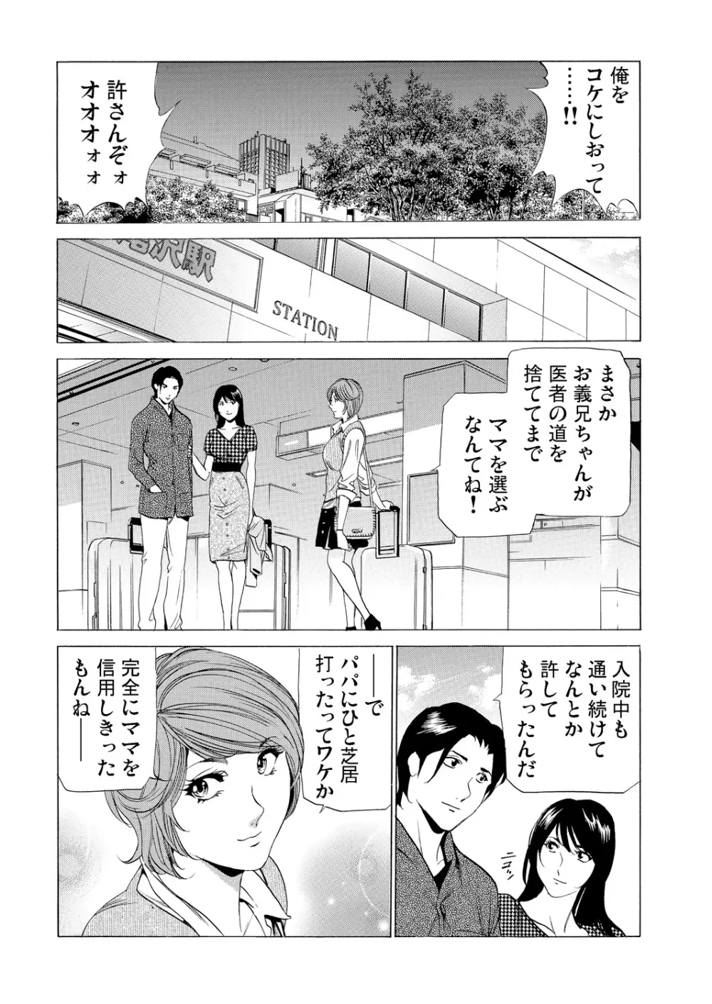 義母寝取り～復讐の館 Page.220