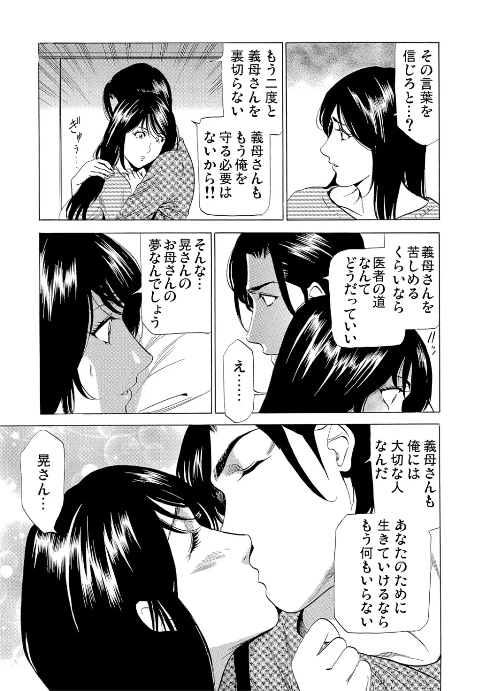 義母寝取り～復讐の館 Page.223