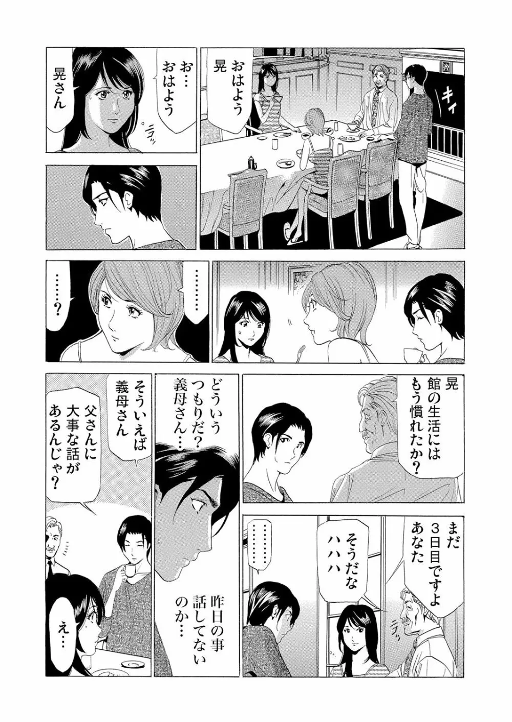 義母寝取り～復讐の館 Page.24