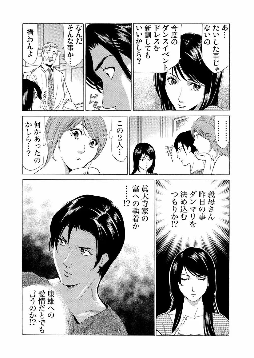 義母寝取り～復讐の館 Page.25