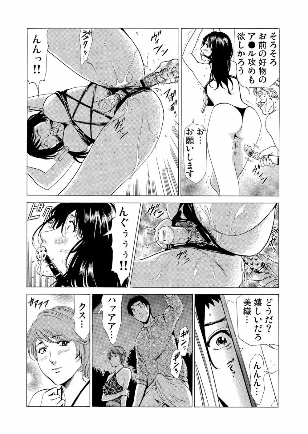 義母寝取り～復讐の館 Page.45