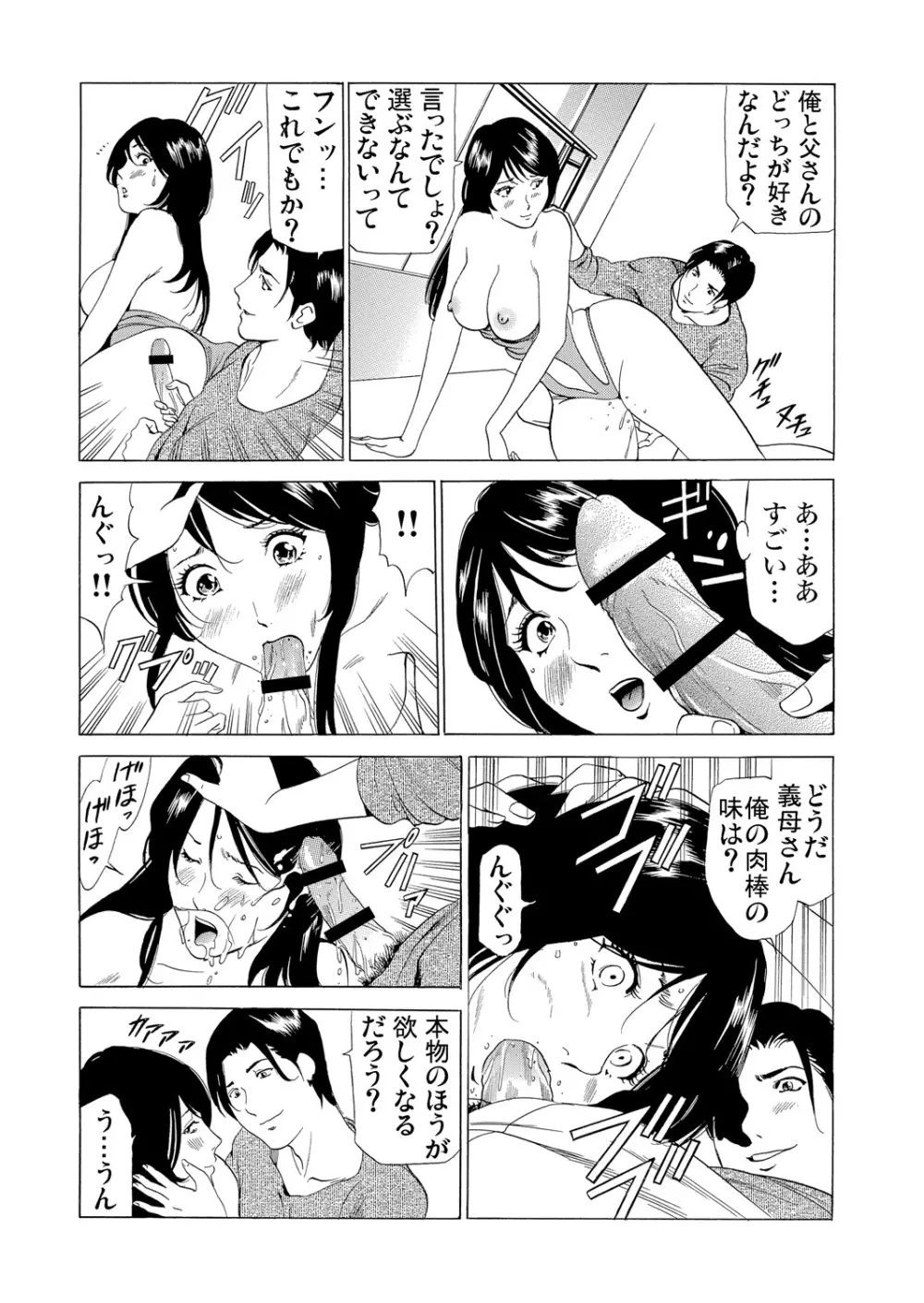 義母寝取り～復讐の館 Page.53