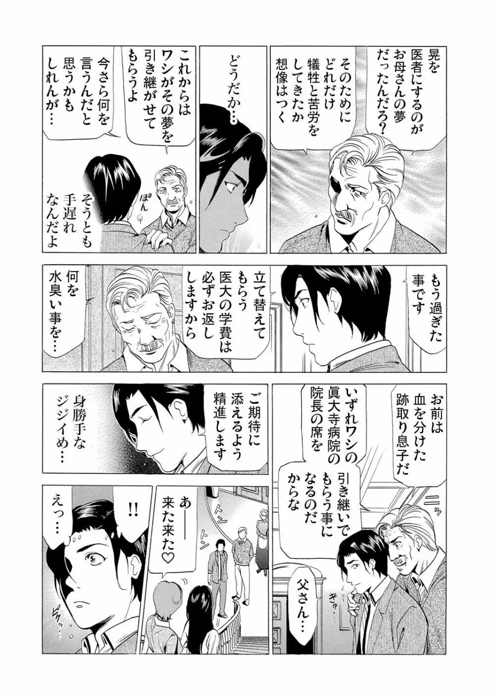 義母寝取り～復讐の館 Page.6