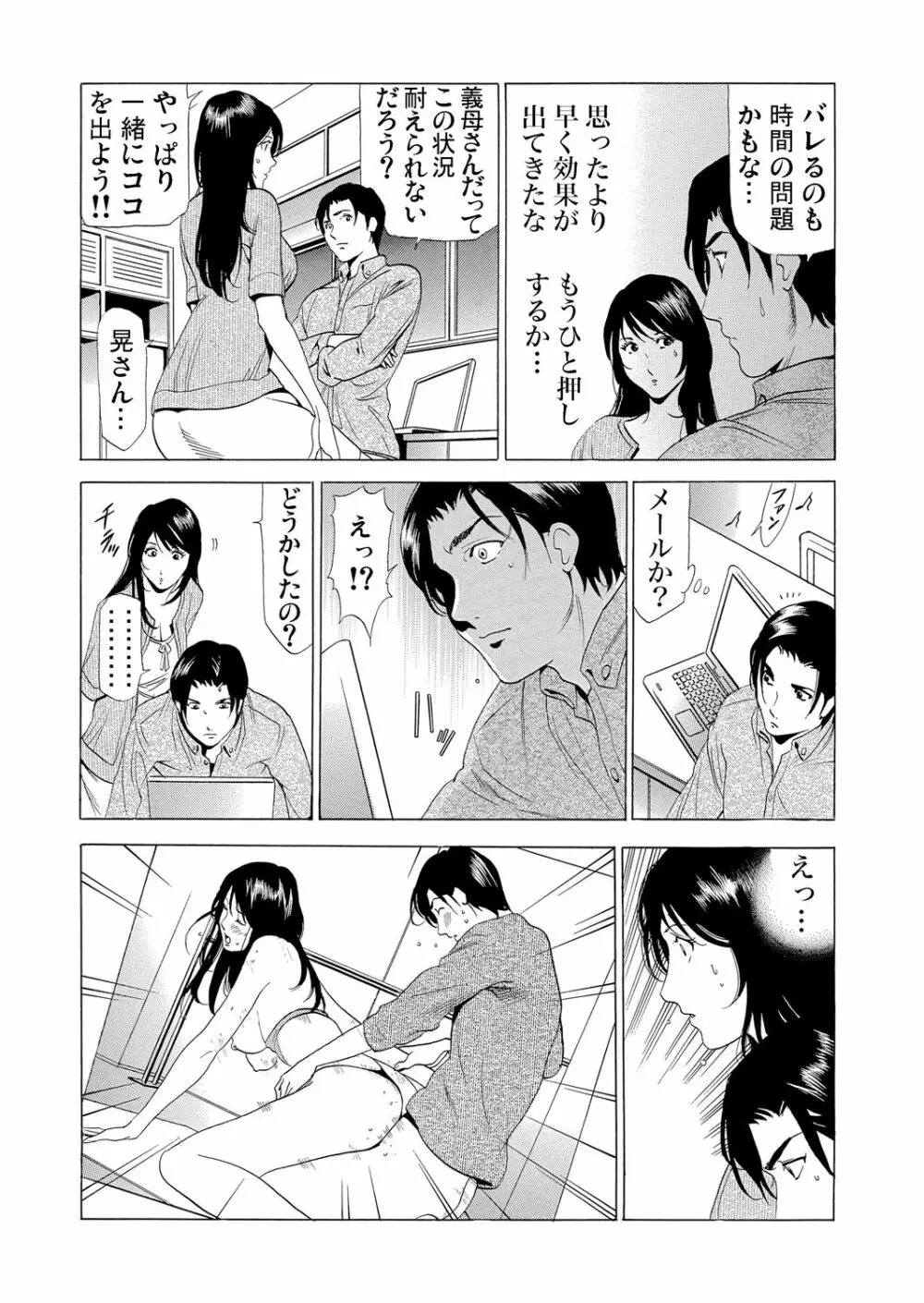 義母寝取り～復讐の館 Page.60