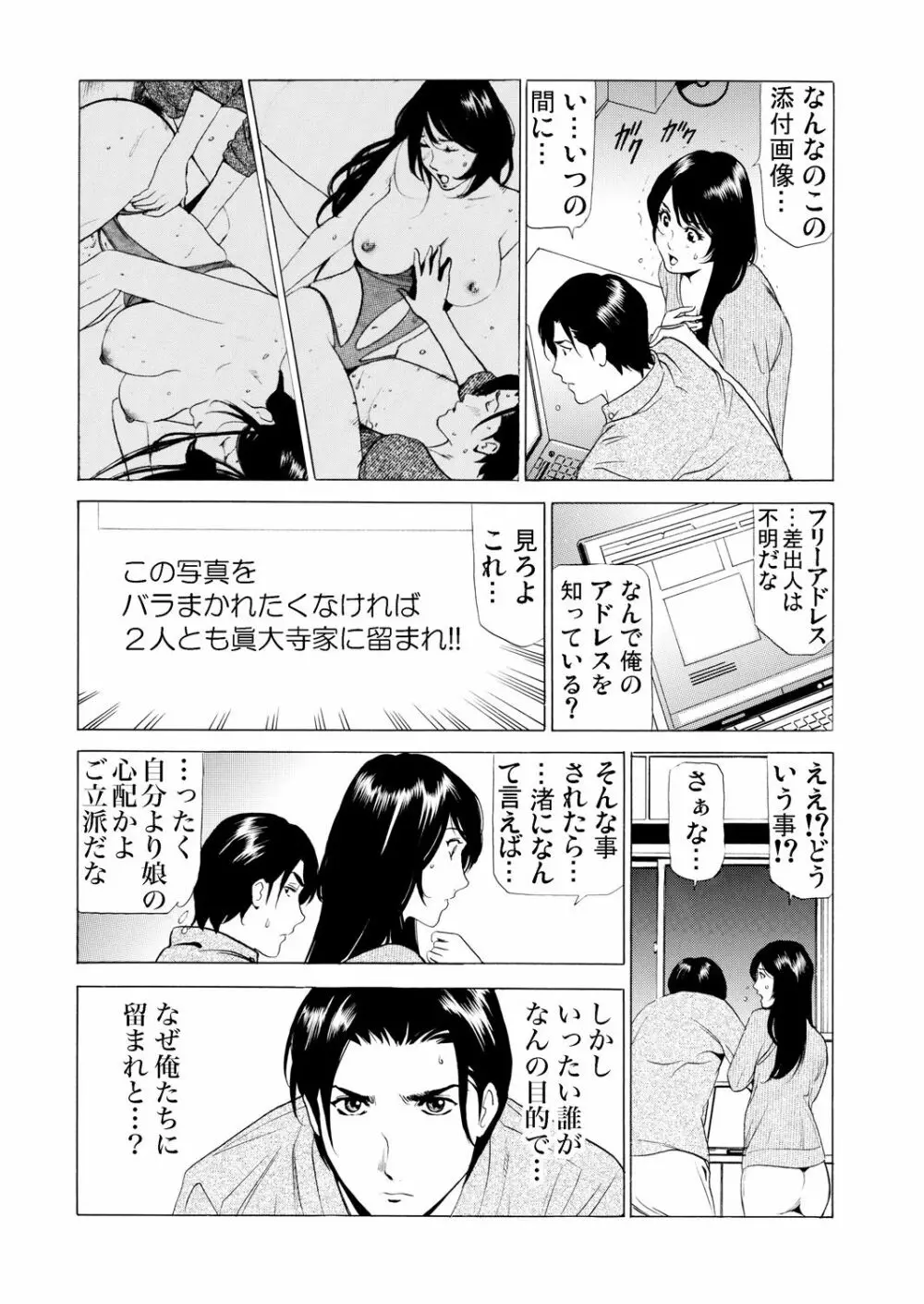 義母寝取り～復讐の館 Page.61