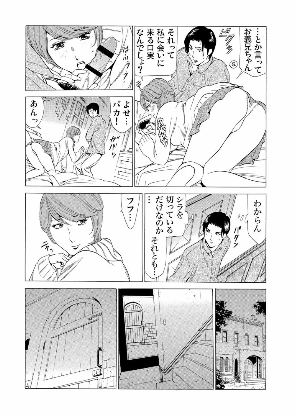 義母寝取り～復讐の館 Page.64