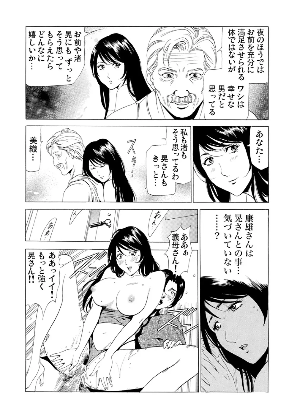 義母寝取り～復讐の館 Page.79