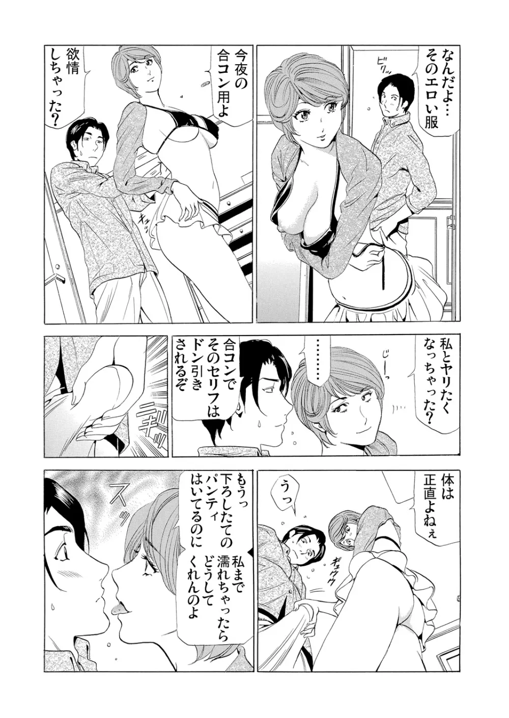 義母寝取り～復讐の館 Page.84