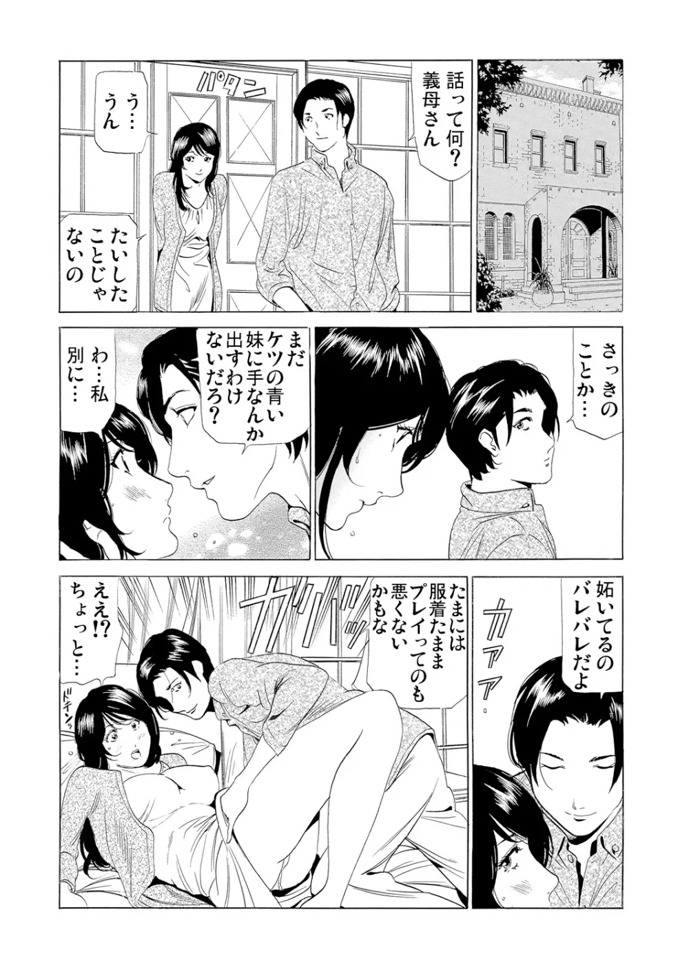 義母寝取り～復讐の館 Page.86