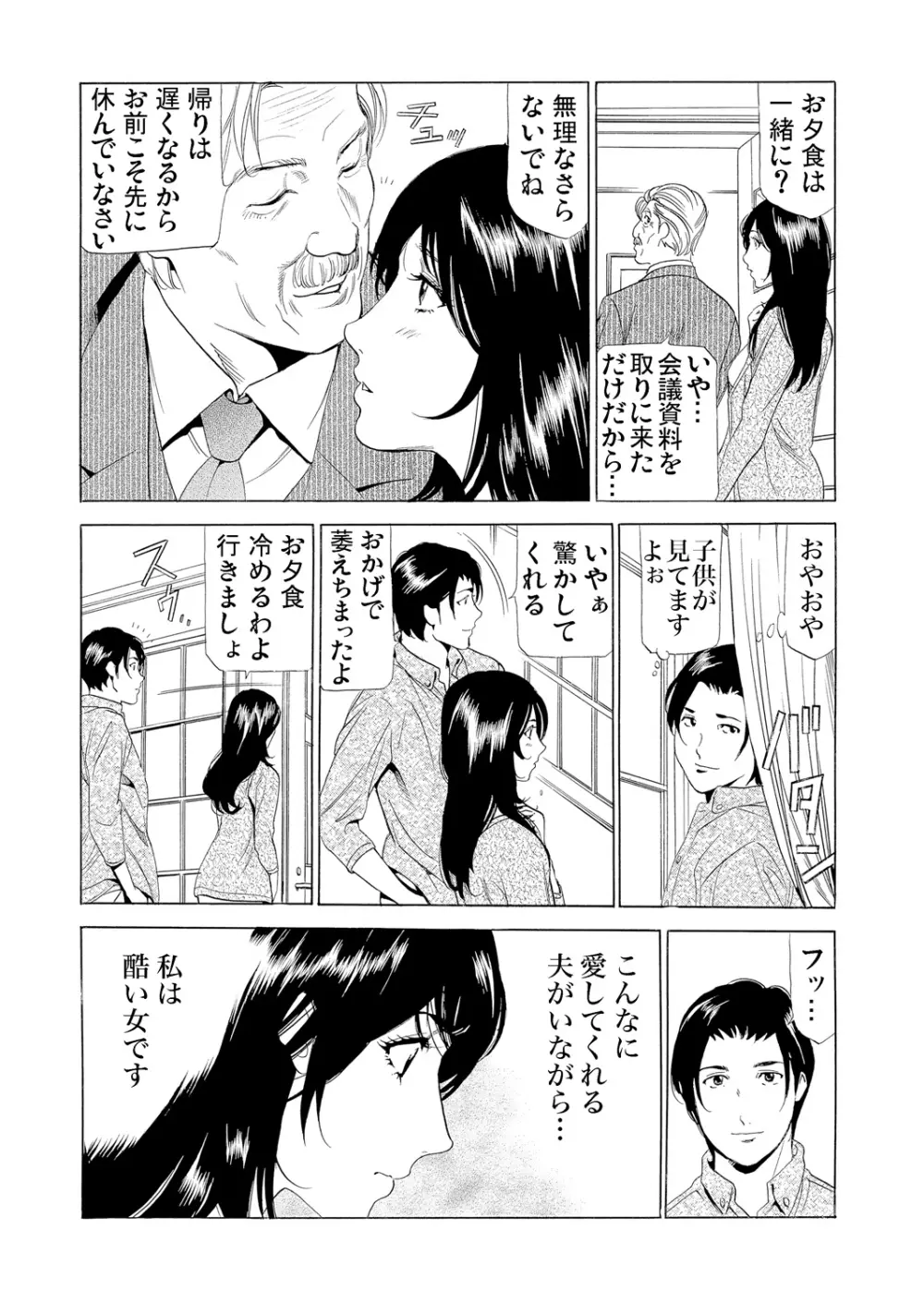 義母寝取り～復讐の館 Page.88