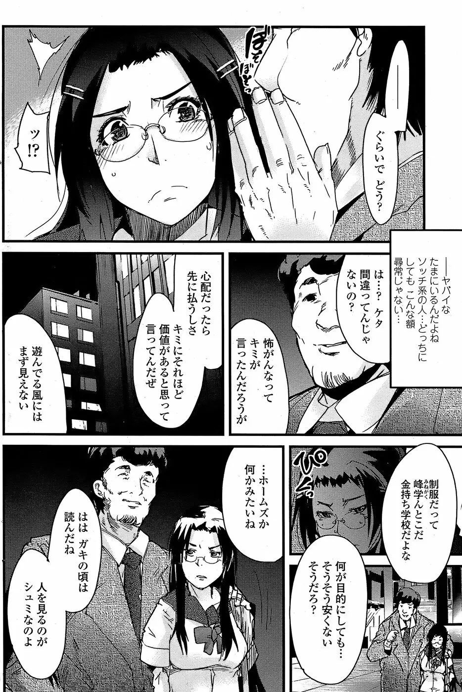 COMICペンギンクラブ山賊版 2008年7月号 Page.114