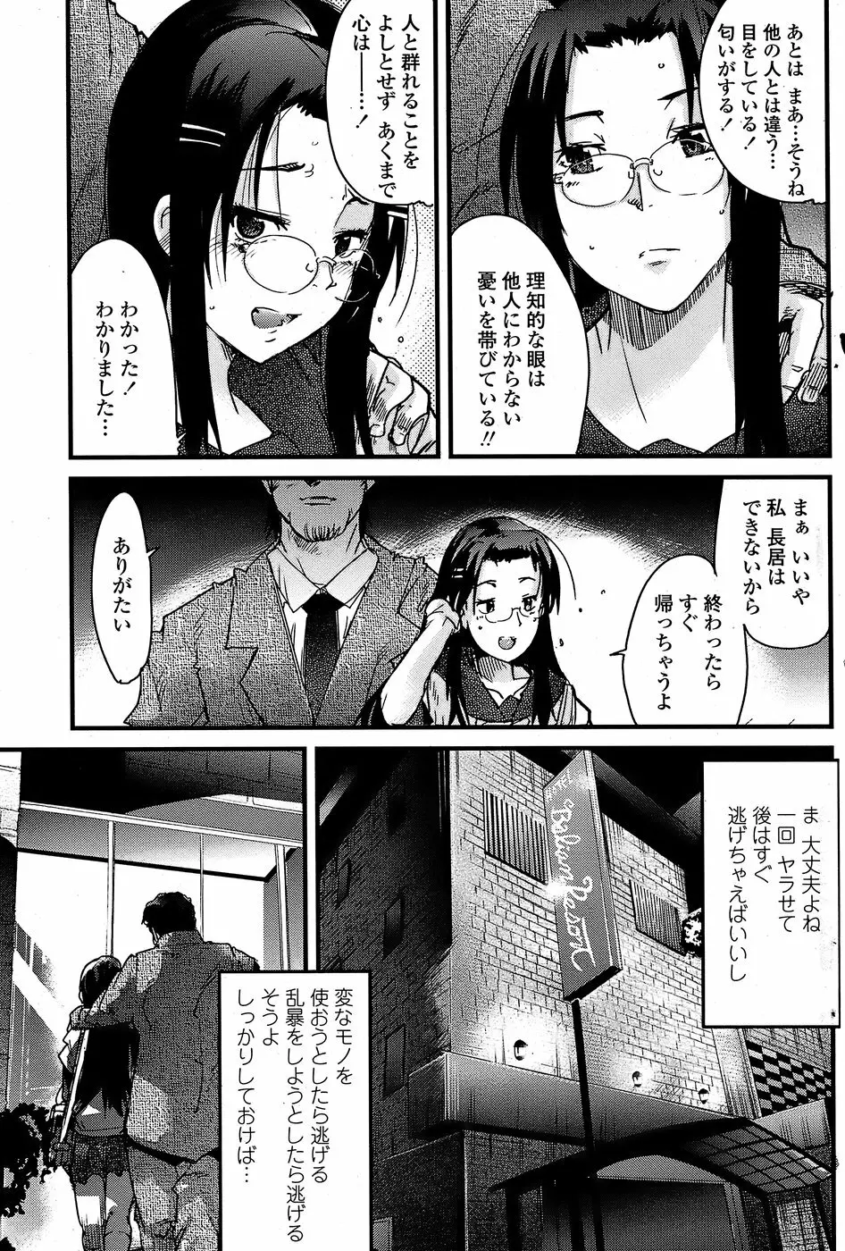 COMICペンギンクラブ山賊版 2008年7月号 Page.115