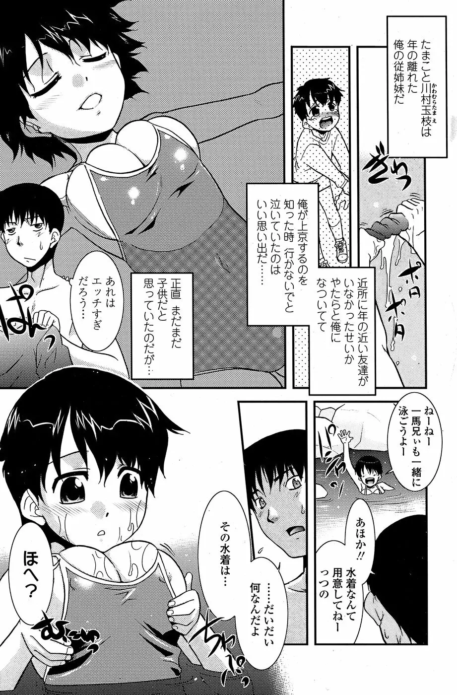 COMICペンギンクラブ山賊版 2008年7月号 Page.129