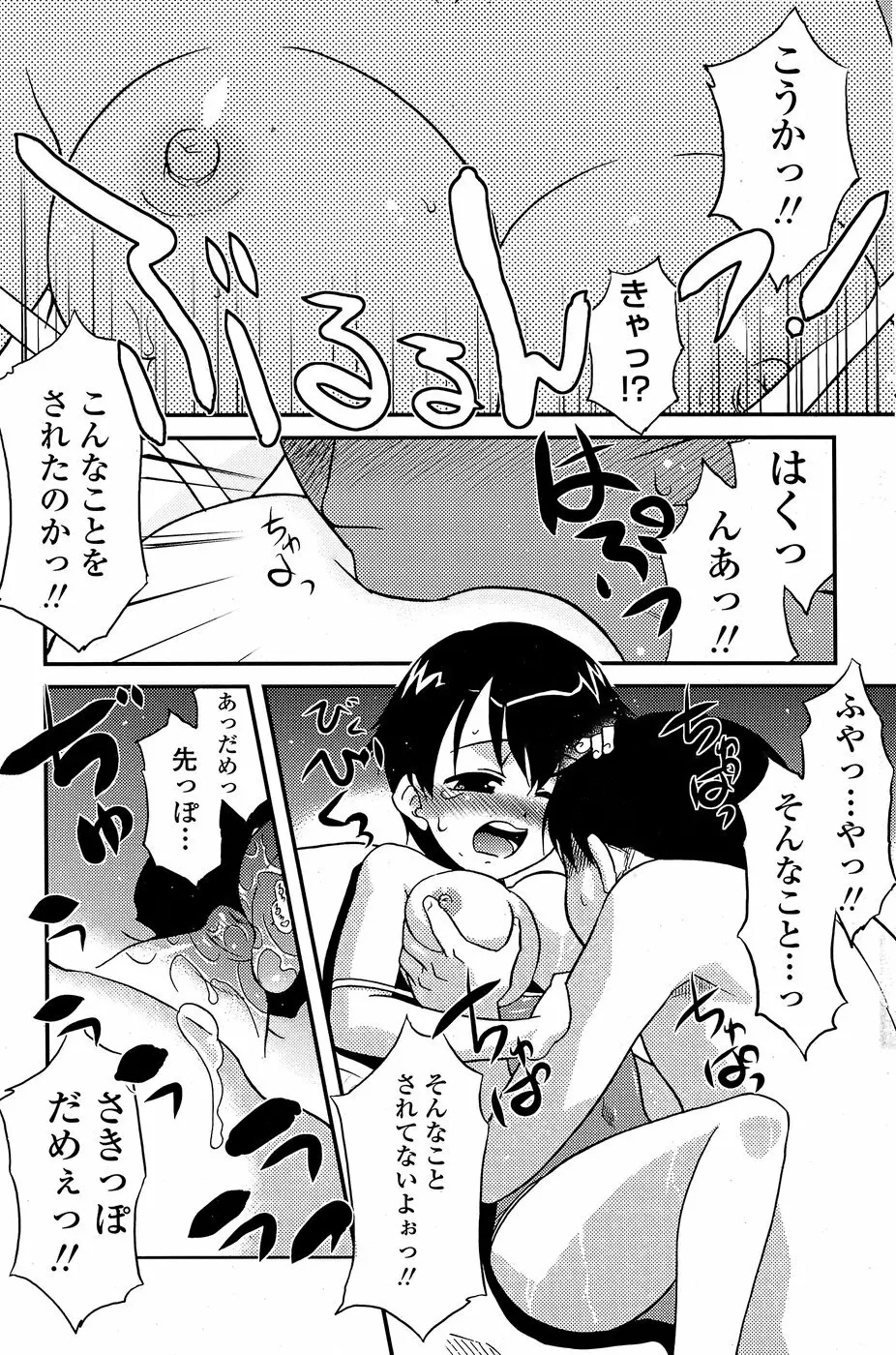 COMICペンギンクラブ山賊版 2008年7月号 Page.133