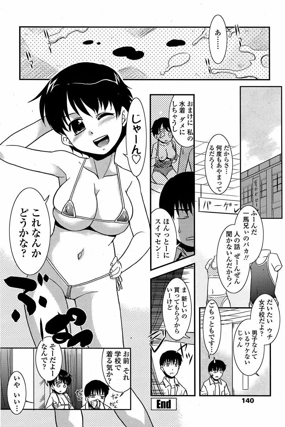 COMICペンギンクラブ山賊版 2008年7月号 Page.142