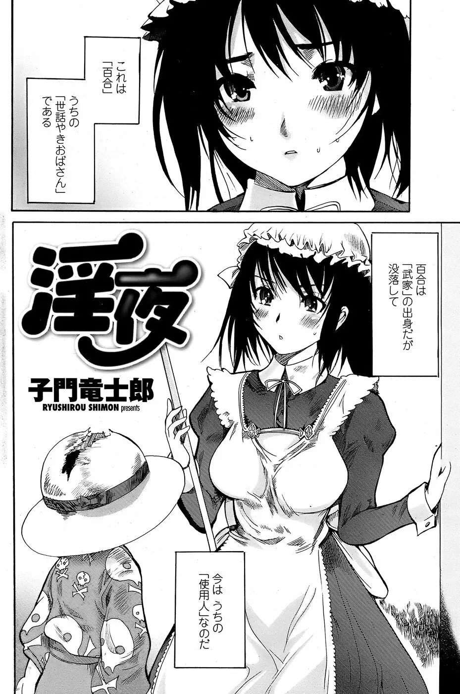 COMICペンギンクラブ山賊版 2008年7月号 Page.144