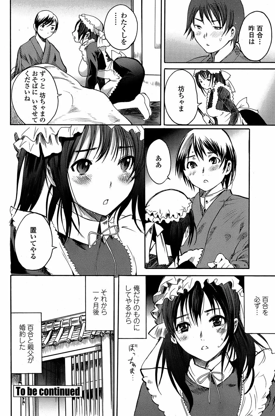 COMICペンギンクラブ山賊版 2008年7月号 Page.158