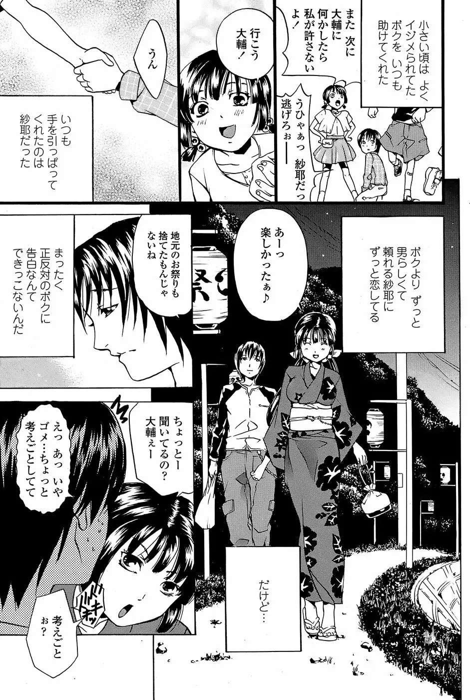 COMICペンギンクラブ山賊版 2008年7月号 Page.179