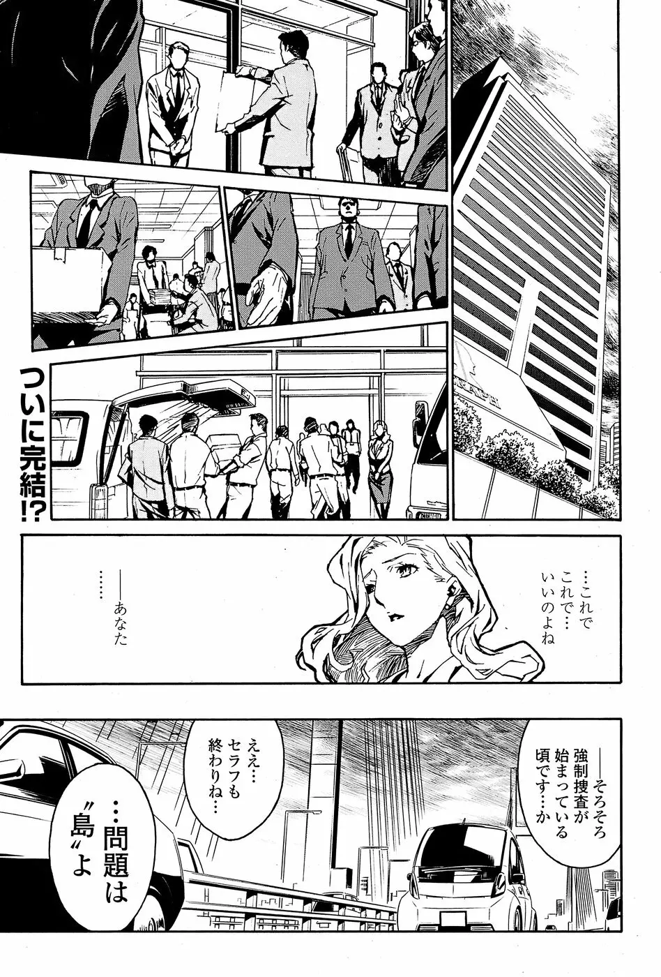 COMICペンギンクラブ山賊版 2008年7月号 Page.213