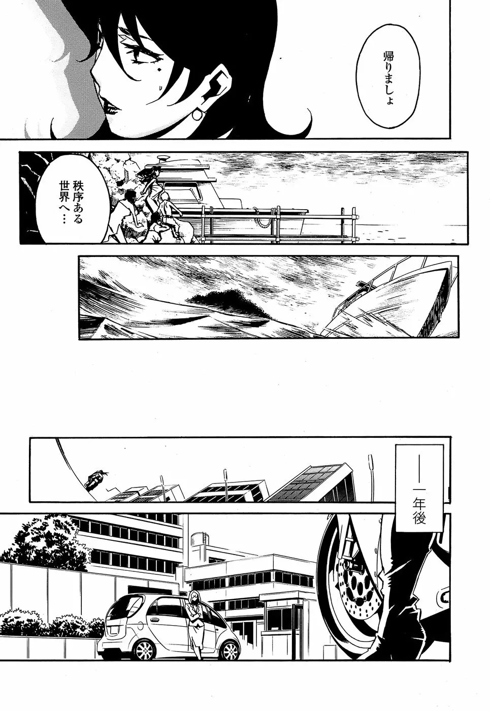 COMICペンギンクラブ山賊版 2008年7月号 Page.227