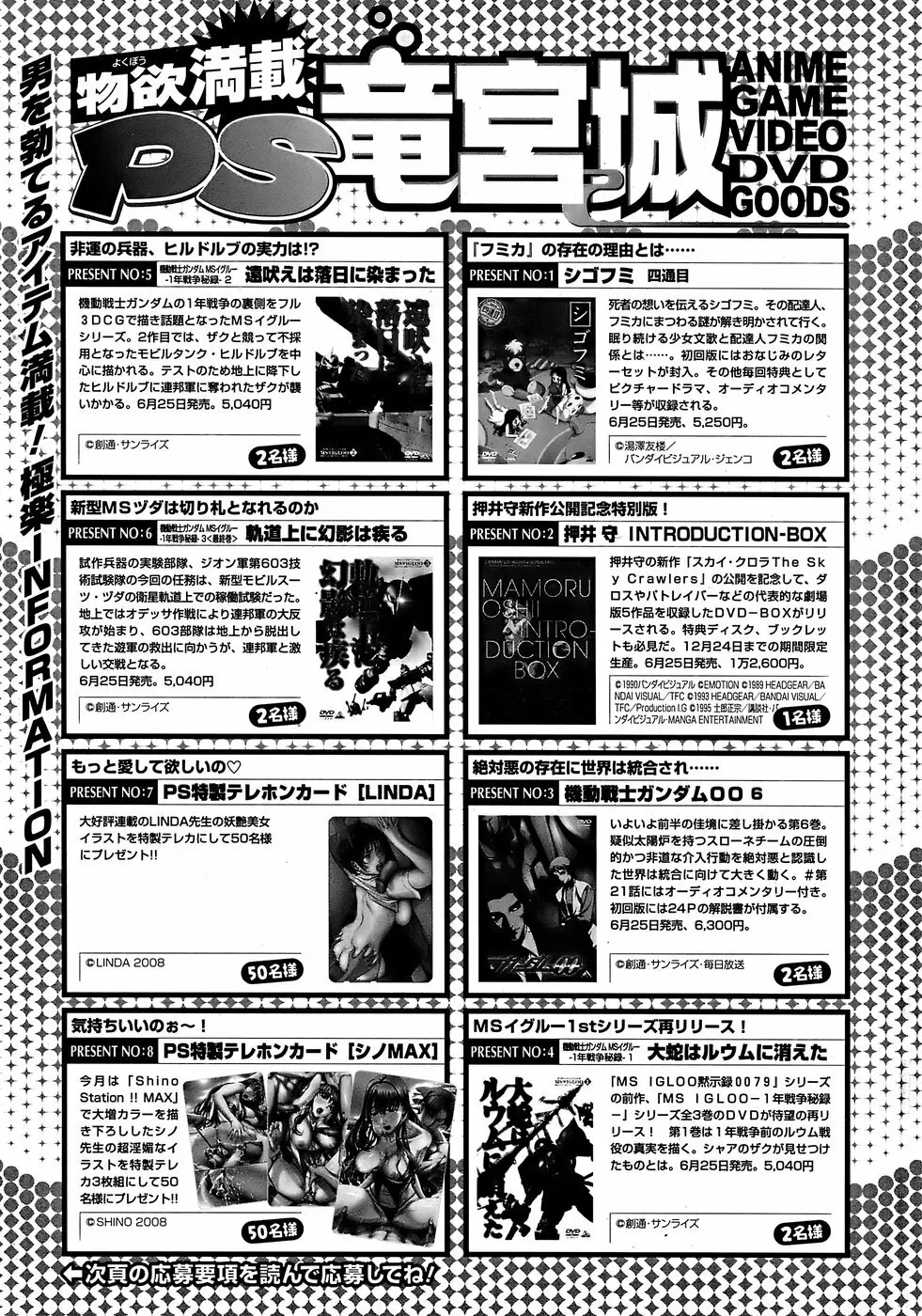 COMICペンギンクラブ山賊版 2008年7月号 Page.233