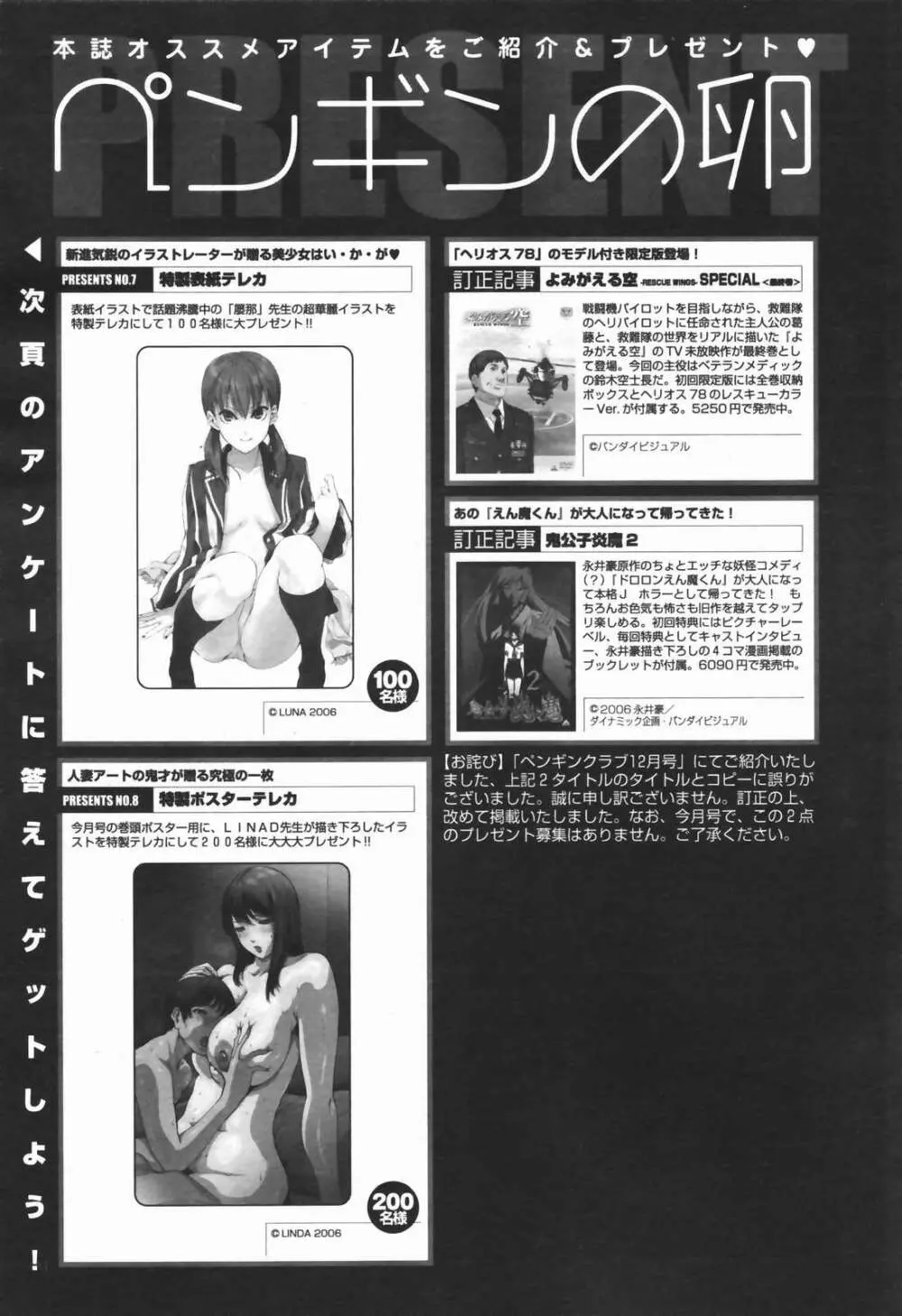 COMICペンギンクラブ 2007年1月号 Page.239