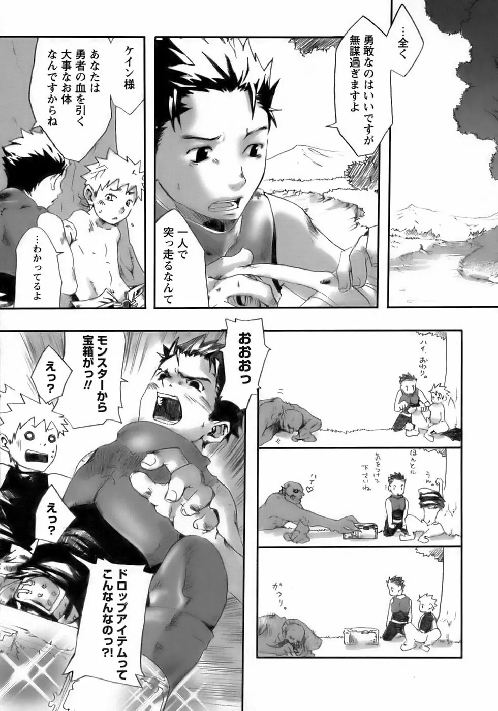 少年愛の美学１５Ｔｈｅ女装少年～下着編～ Page.108