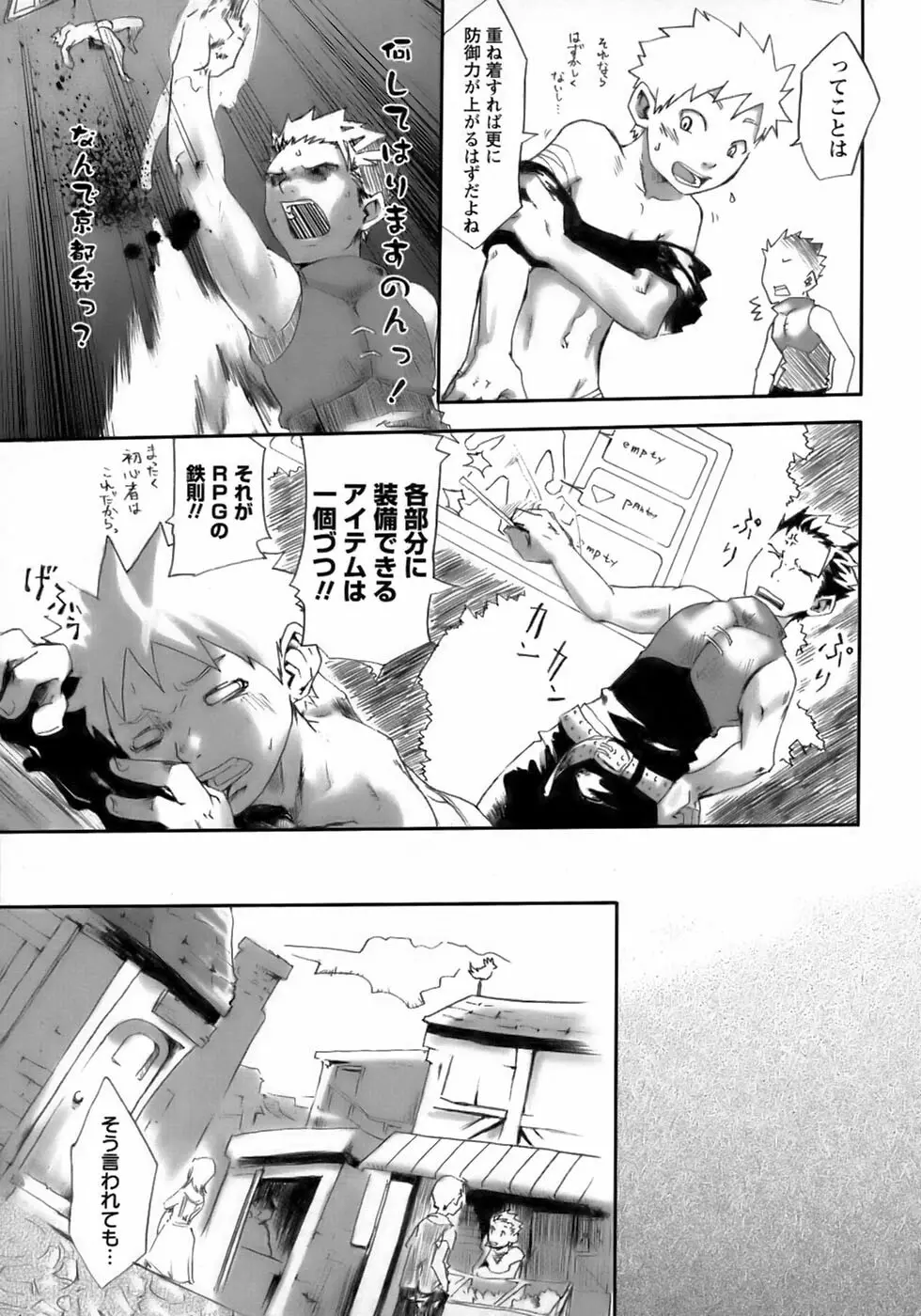 少年愛の美学１５Ｔｈｅ女装少年～下着編～ Page.112