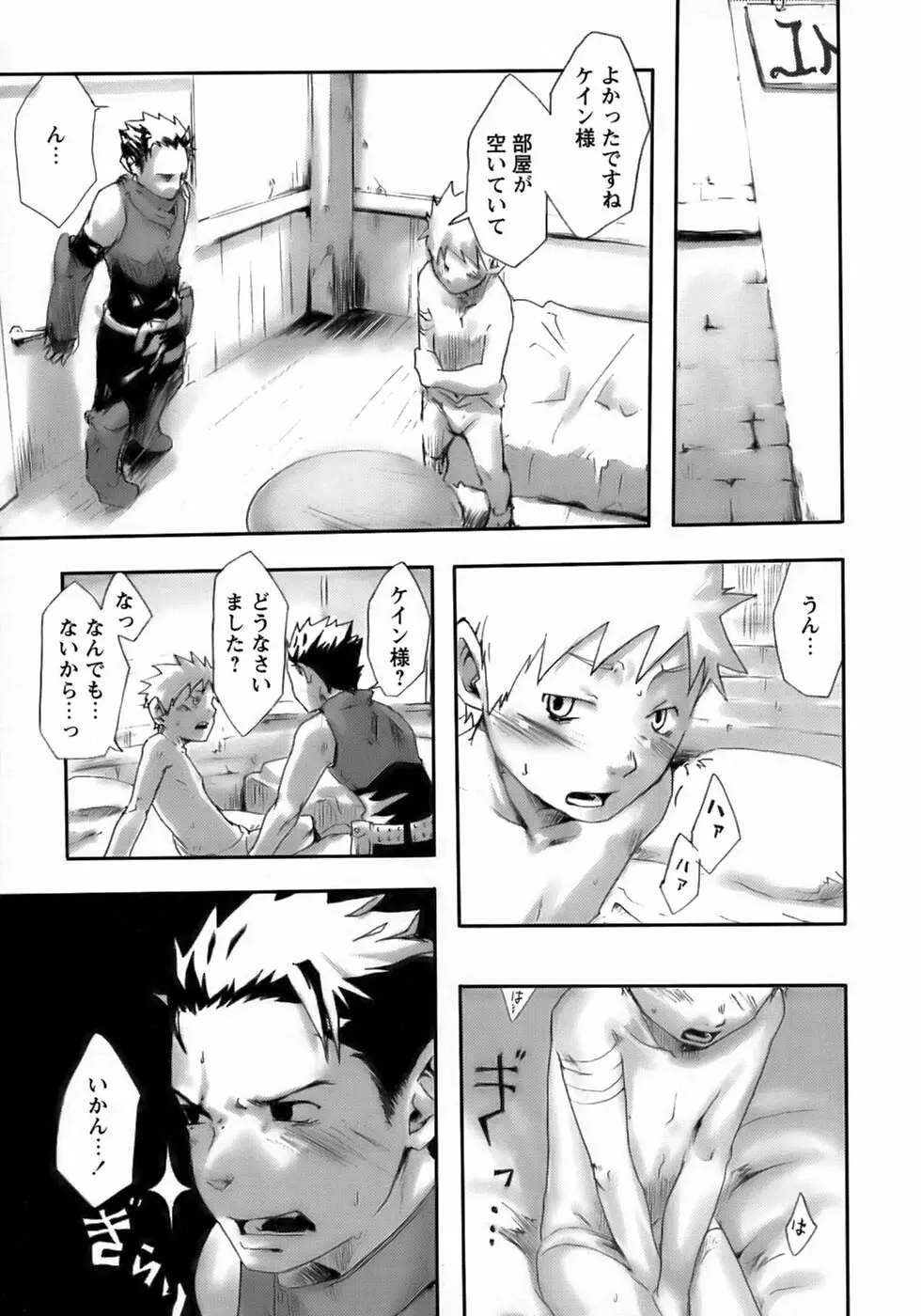 少年愛の美学１５Ｔｈｅ女装少年～下着編～ Page.114