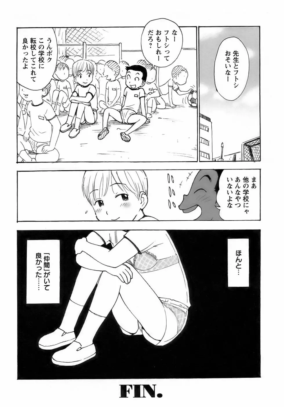 少年愛の美学１５Ｔｈｅ女装少年～下着編～ Page.129