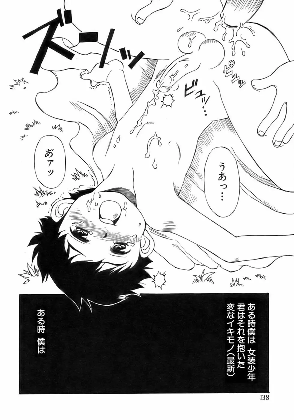 少年愛の美学１５Ｔｈｅ女装少年～下着編～ Page.143