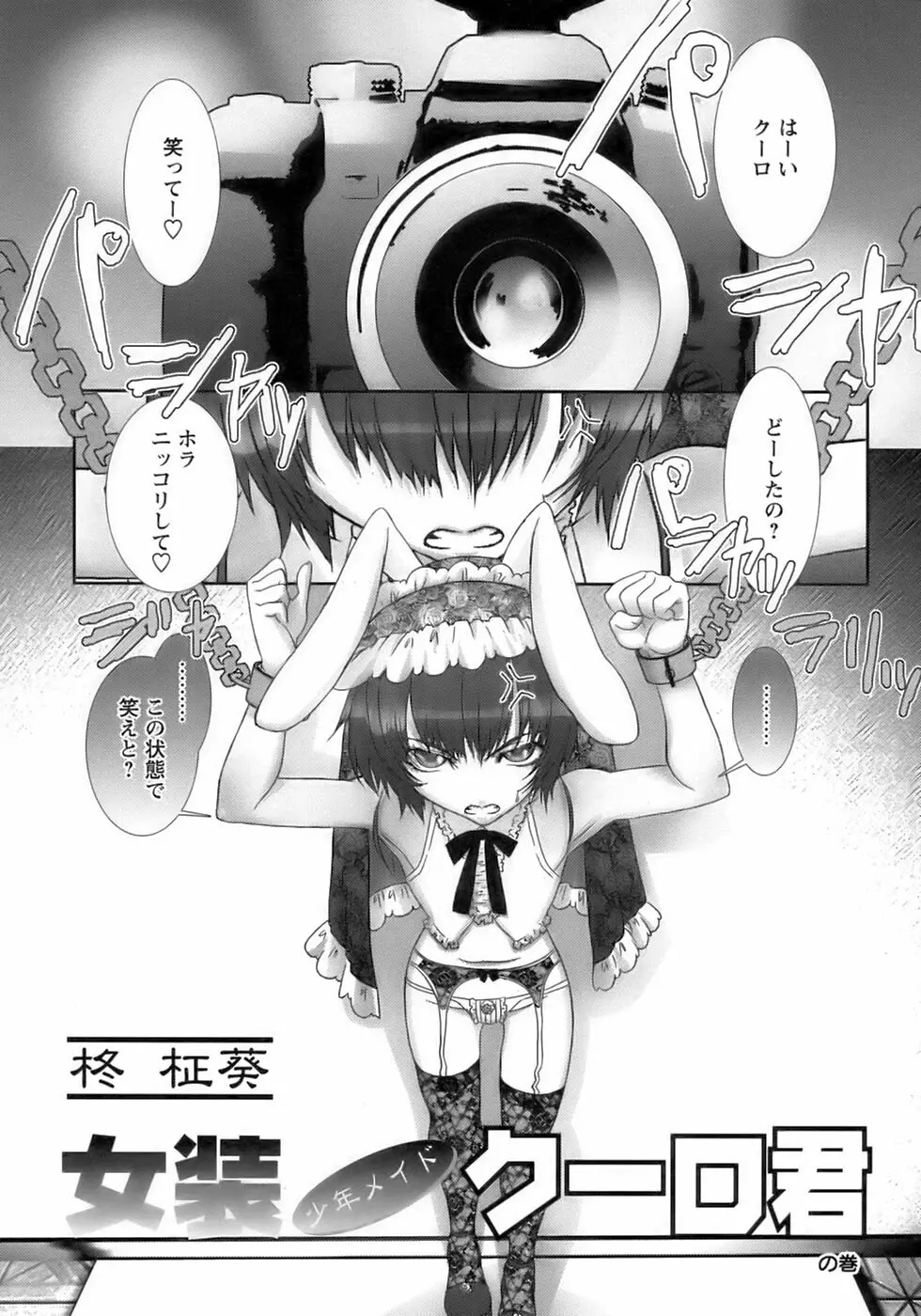 少年愛の美学１５Ｔｈｅ女装少年～下着編～ Page.150