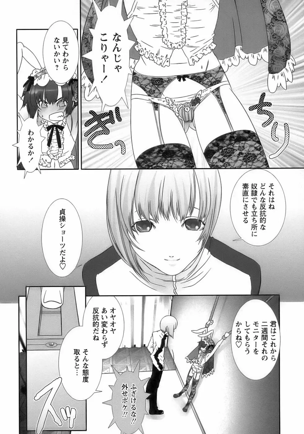 少年愛の美学１５Ｔｈｅ女装少年～下着編～ Page.153