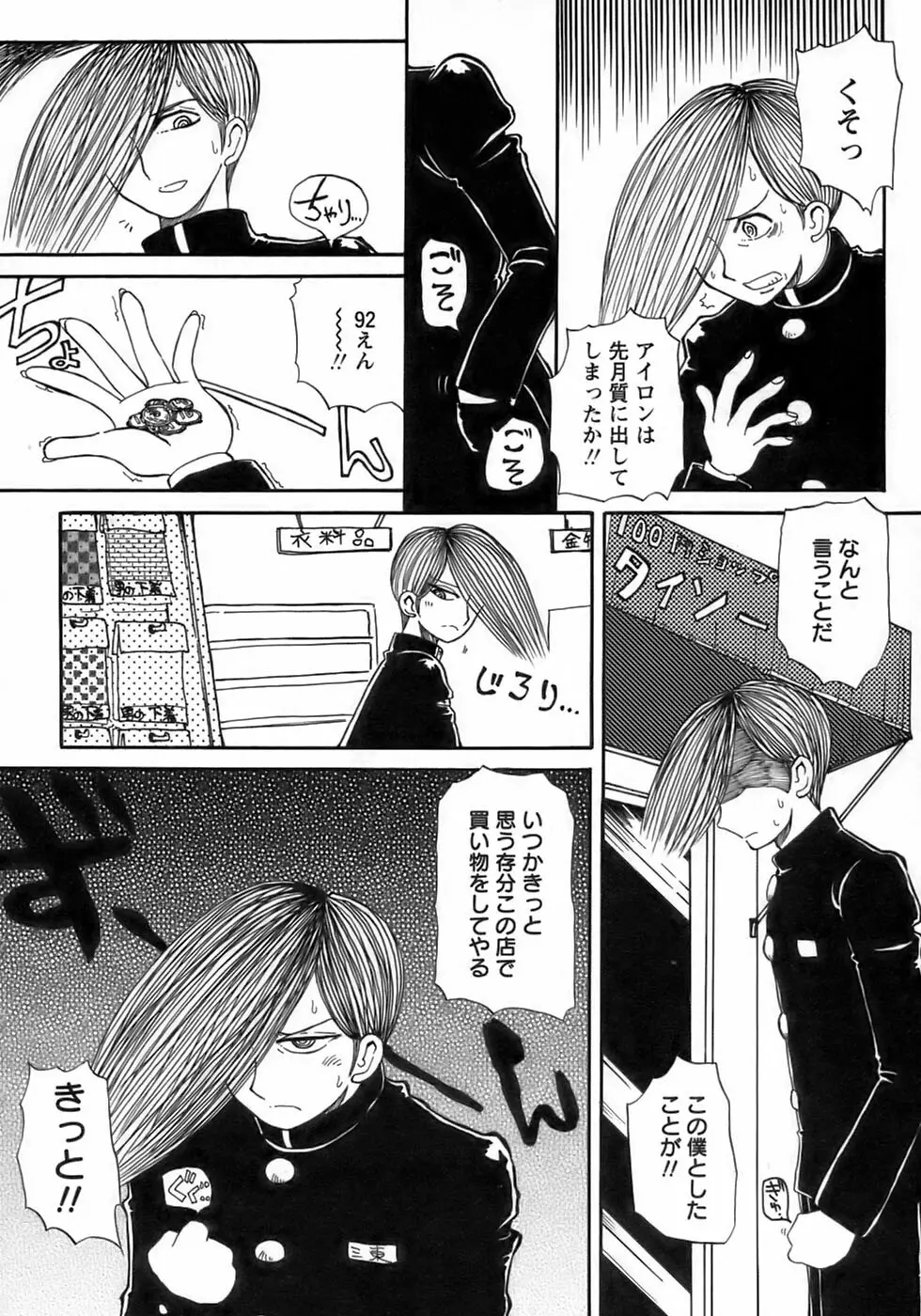 少年愛の美学１５Ｔｈｅ女装少年～下着編～ Page.169