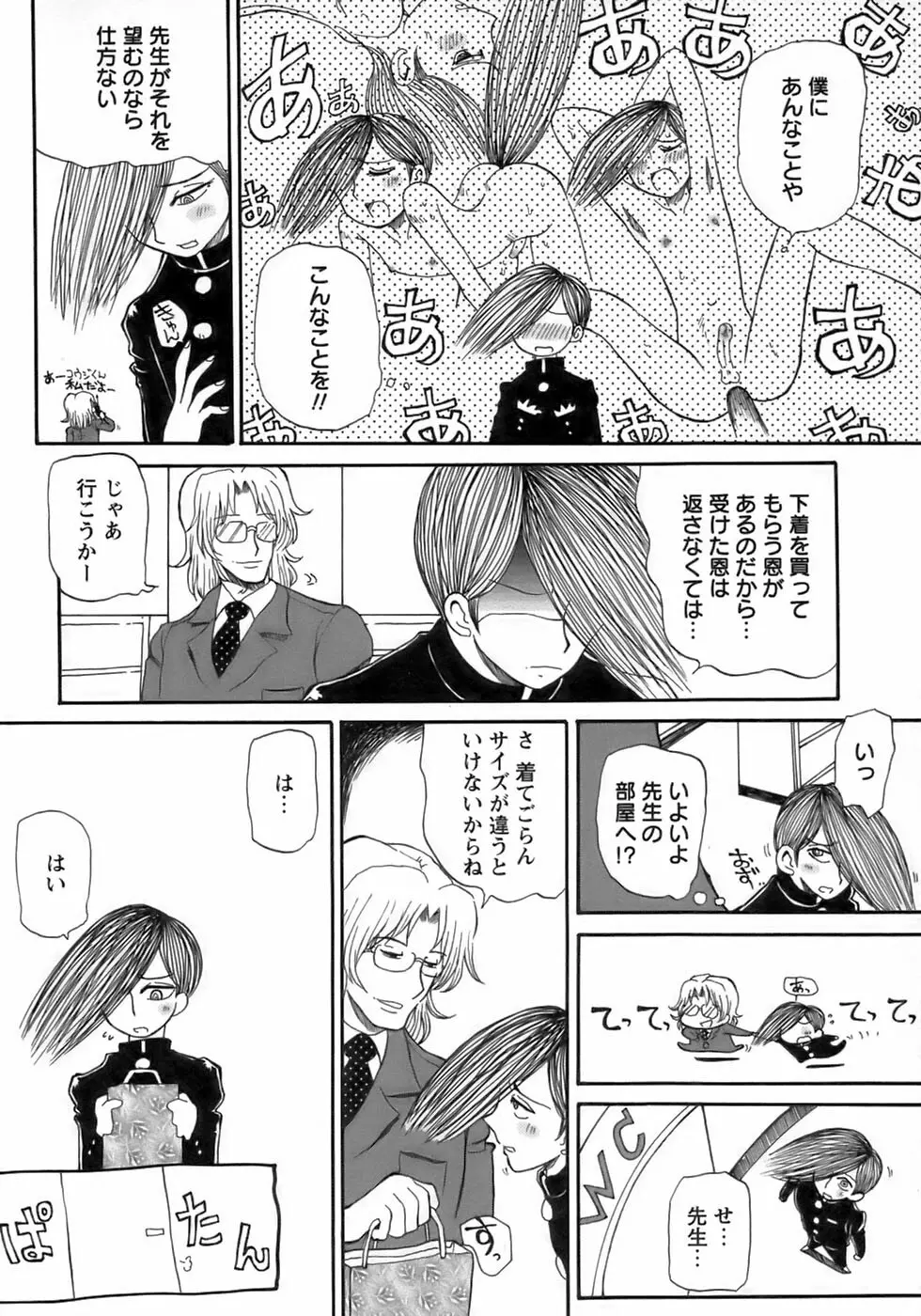 少年愛の美学１５Ｔｈｅ女装少年～下着編～ Page.173