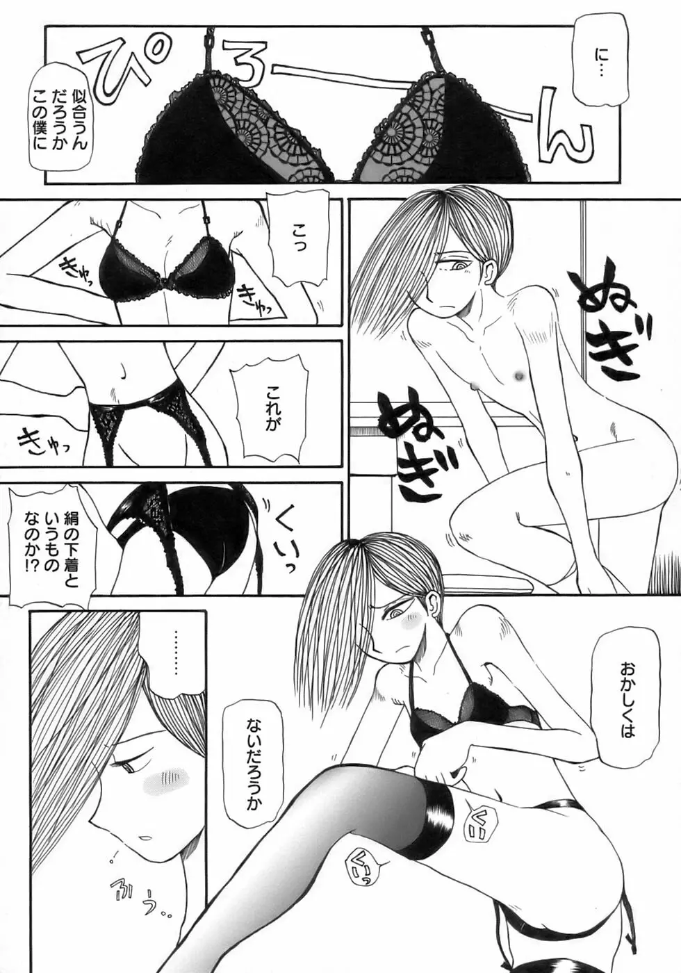 少年愛の美学１５Ｔｈｅ女装少年～下着編～ Page.175