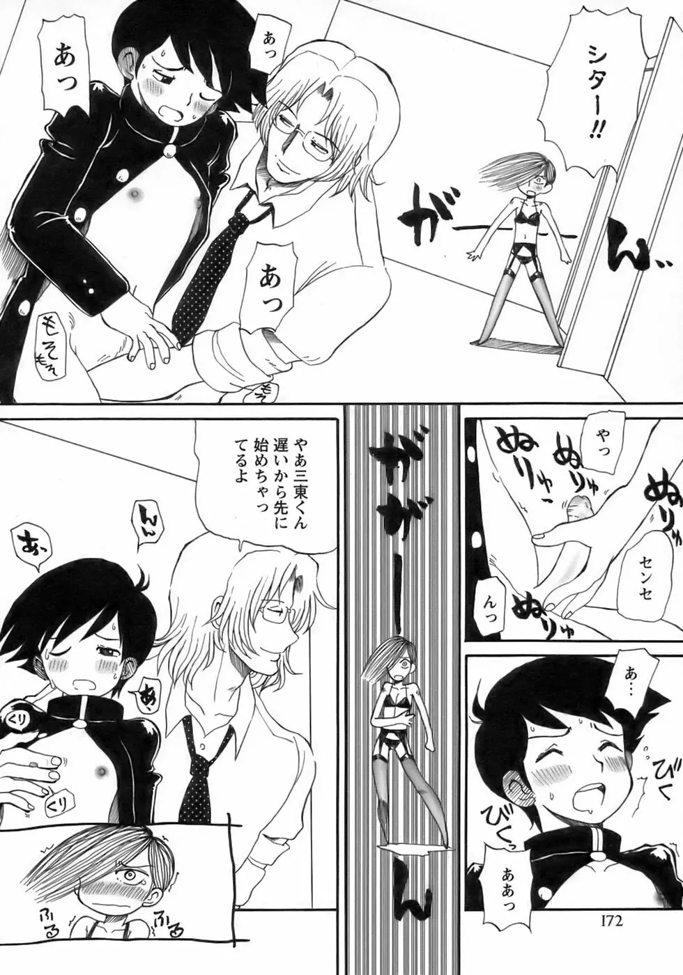 少年愛の美学１５Ｔｈｅ女装少年～下着編～ Page.177