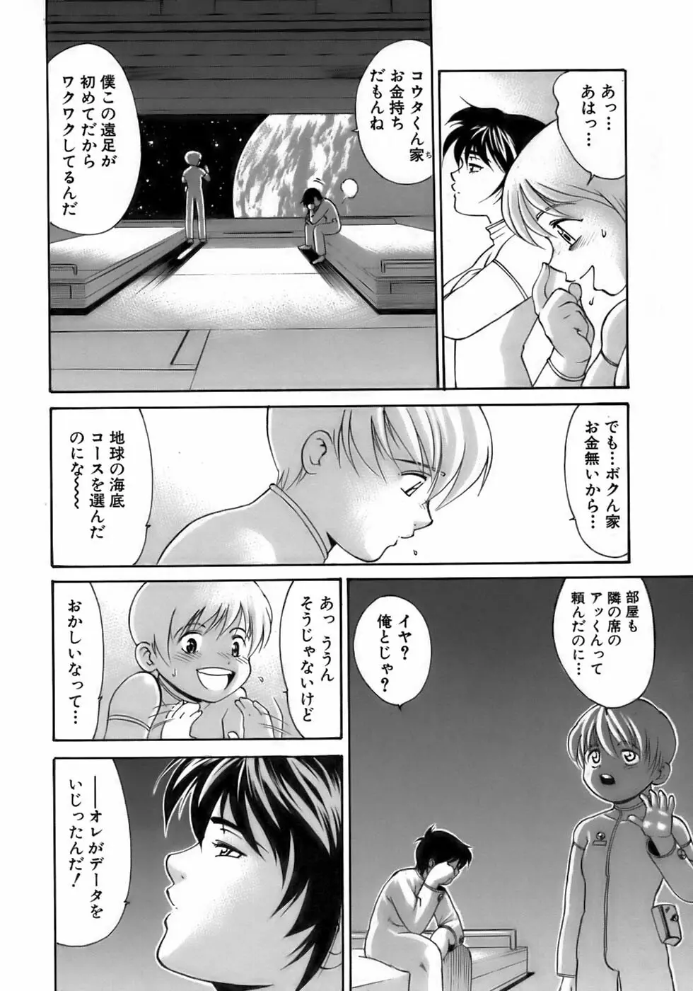 少年愛の美学１５Ｔｈｅ女装少年～下着編～ Page.187