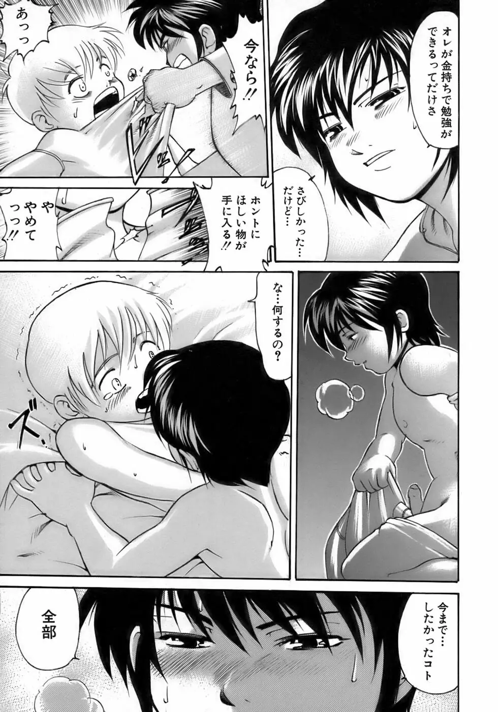 少年愛の美学１５Ｔｈｅ女装少年～下着編～ Page.190