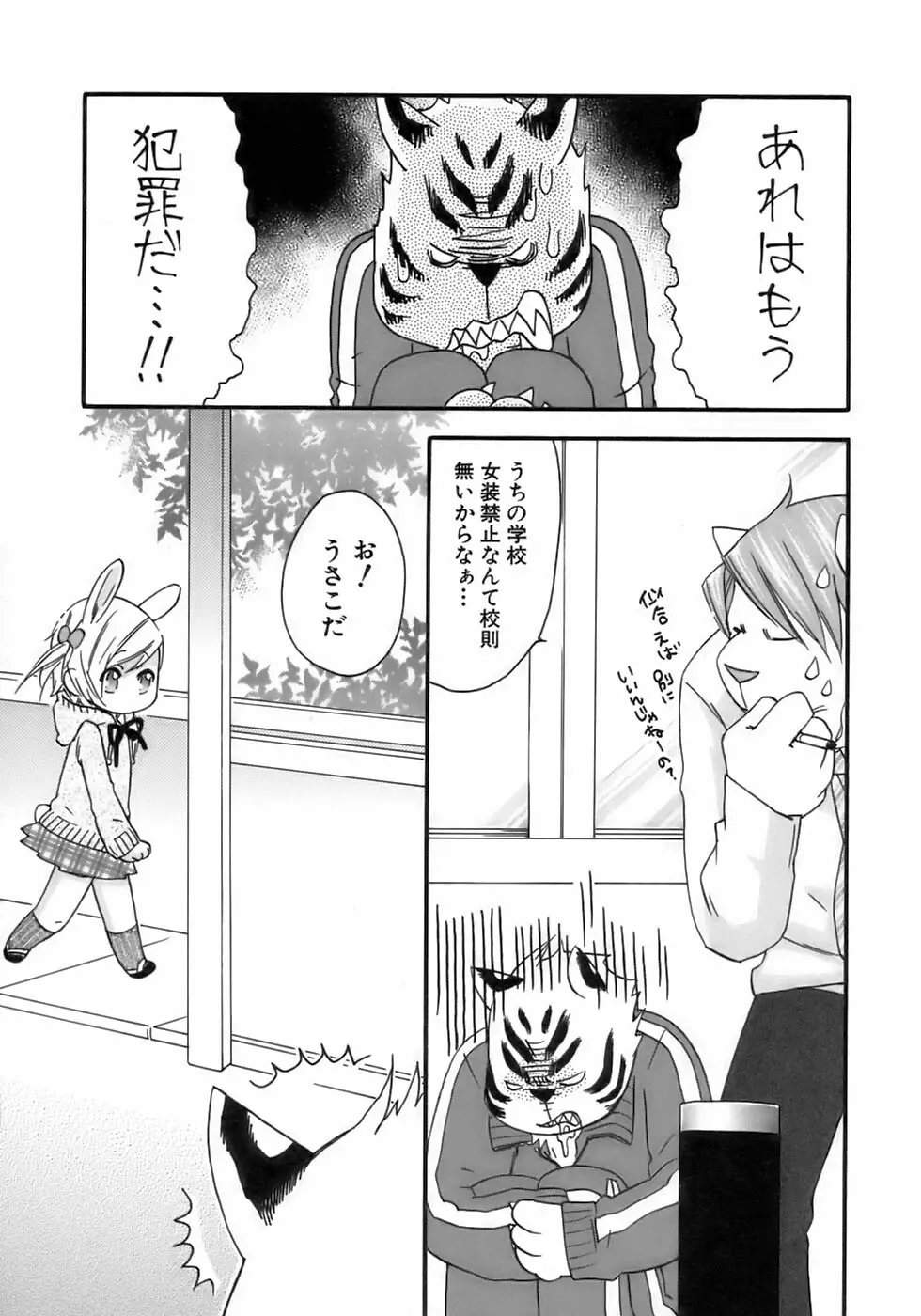 少年愛の美学１５Ｔｈｅ女装少年～下着編～ Page.204