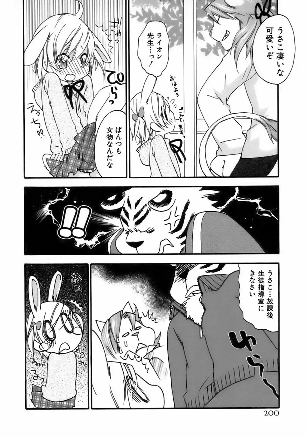 少年愛の美学１５Ｔｈｅ女装少年～下着編～ Page.205